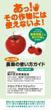 あっ!その作物には使えないよ!