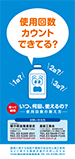 使用回数カウントできてる?
